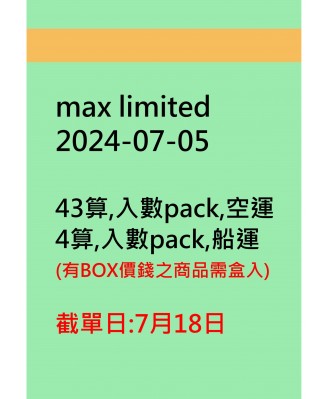 max limited20240705訂貨圖